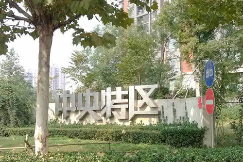 郑东新区顺驰特区