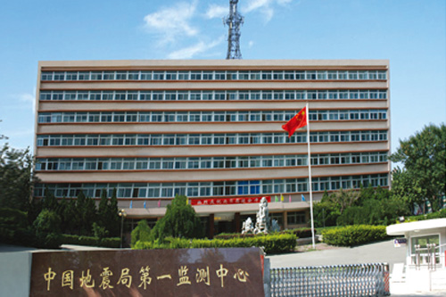国家地震局基地大楼